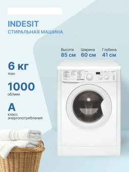 Стиральная машина INDESIT IWSD 6105 B (CIS).L