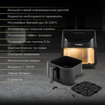 Аэрогриль Hyundai HYF-9090 1700 Вт, черный