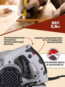 Циркулярная пила (дисковая) Ресанта ДП-20/190А 1800Вт (ручная)