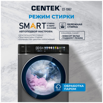Стирально-сушильная машина Centek CT-1967 графит