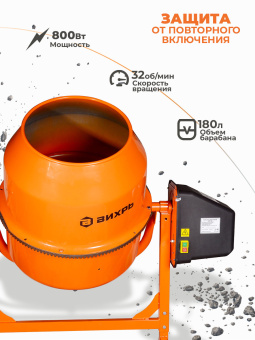 Бетономешалка Вихрь БМ-180 электрический бар.:180л г.р.:130л 800Вт (74/1/4)