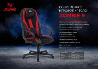 Кресло игровое Zombie 9 черный/красный текстиль/эко.кожа крестовина пластик