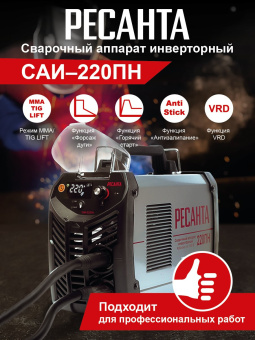Сварочный аппарат Ресанта САИ-220ПН инвертор ММА DC