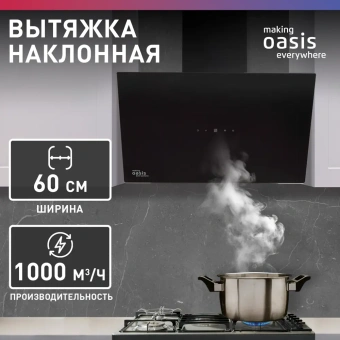 Вытяжка Oasis NB-60B