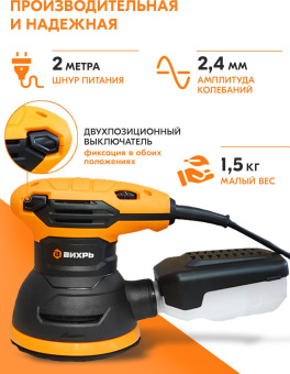 Эксцентриковая шлифовальная машина Вихрь ЭШМ-125А 300Вт