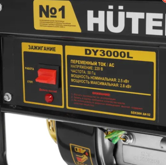 Генератор Huter DY3000L 2.8кВт
