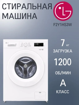 Стиральная машина LG F2Y1HS3W