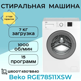 Стиральная машина Beko RGE78511XSW белый