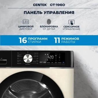 Стиральная машина с сушкой Centek CT-1960 бежевый