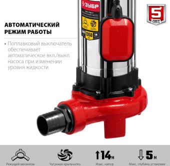 Насос фекальный Зубр НПФ-1350-Р 1350Вт 19800л/час