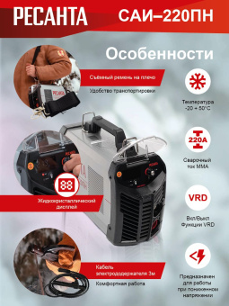 Сварочный аппарат Ресанта САИ-220ПН инвертор ММА DC