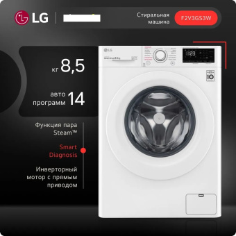 Стиральная машина LG F2V3GS3W